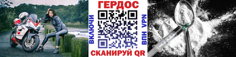 Героин хмурый  Колпашево 